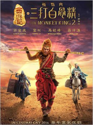  The Monkey King 2  (2016) Poster 