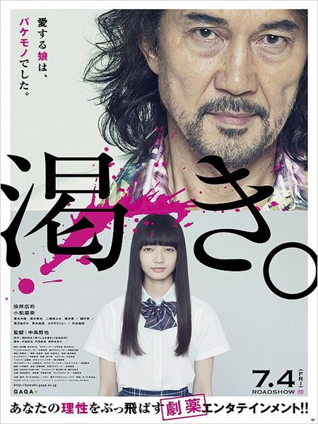  O Mundo de Kanako  (2014) Poster 