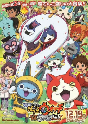  Yo-Kai Watch the Movie 2: King Enma and the 5 Stories, Nyan! (2015) Poster 