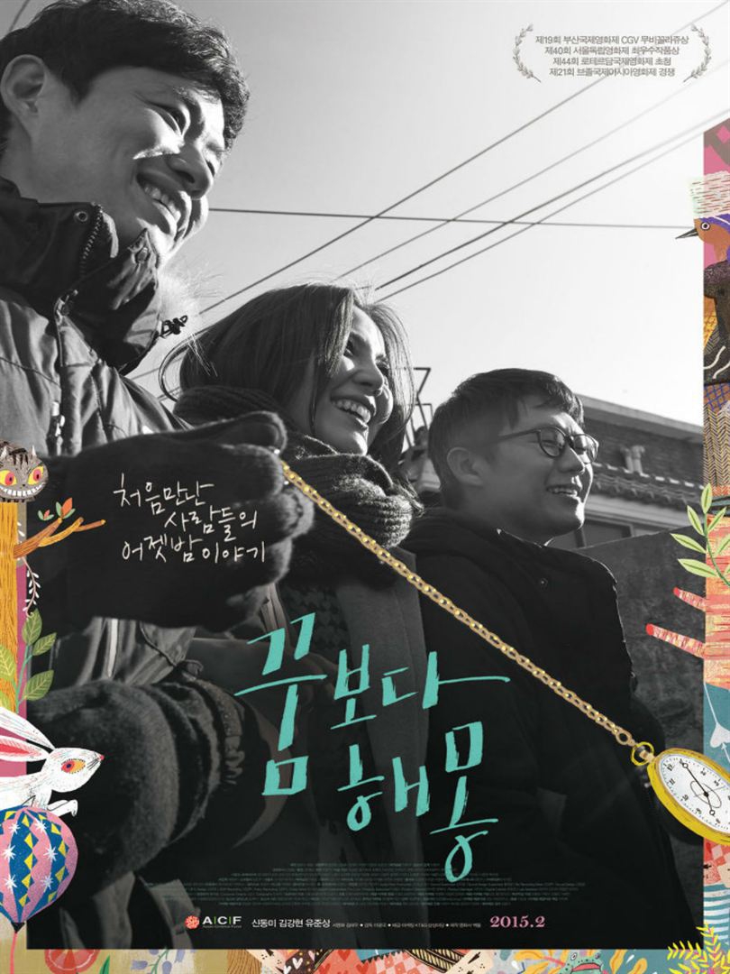  Kkum-bo-da hae-mong  (2014) Poster 