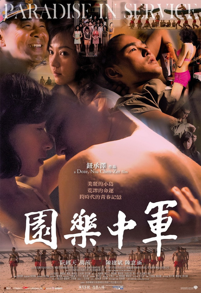  Jun Zhong Le Yuan  (2014) Poster 