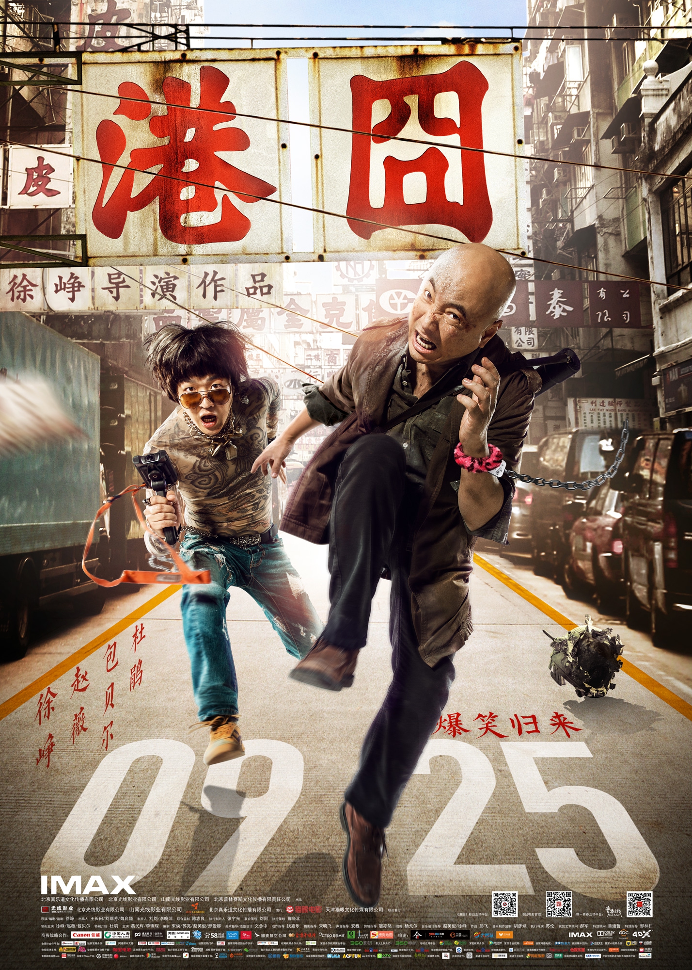  Lost in Hong Kong (2015) Poster 