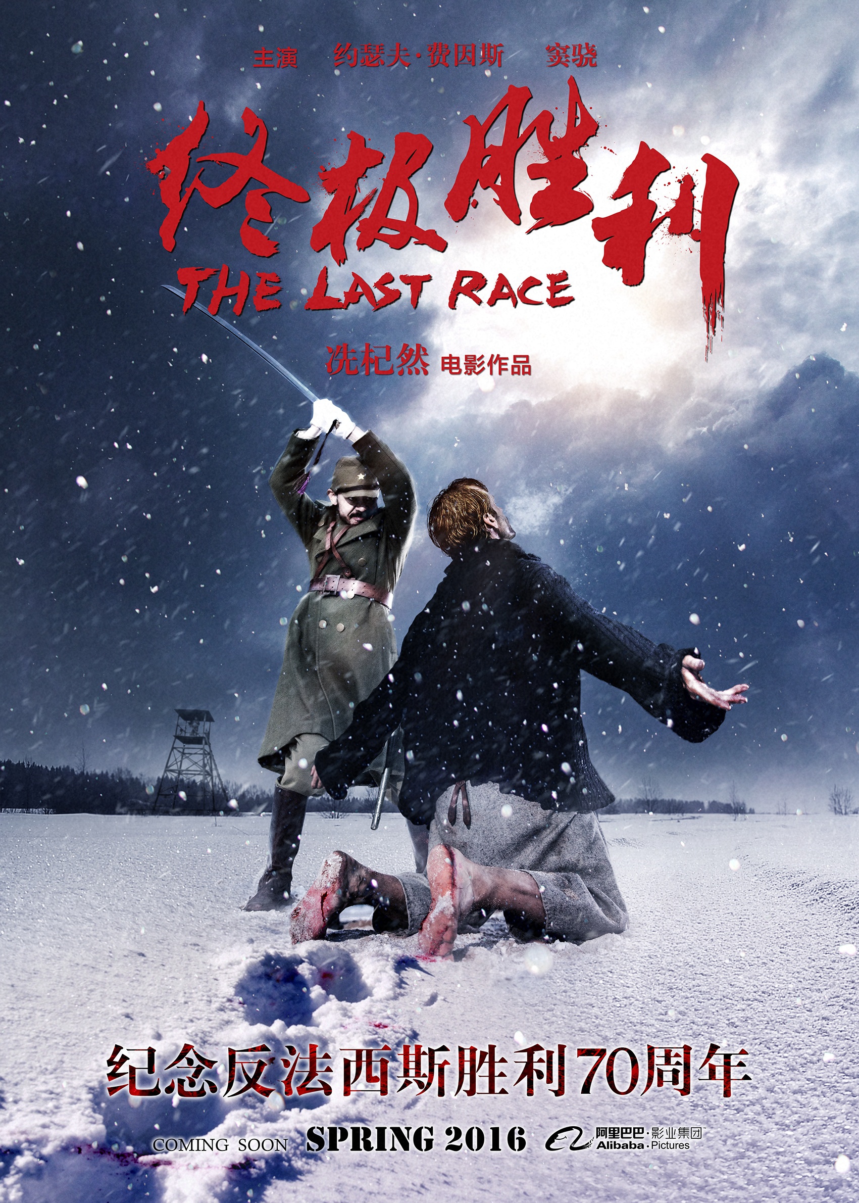  The Last Race (2015) Poster 