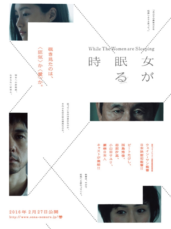  While the Women Are Sleeping  (2015) Poster 