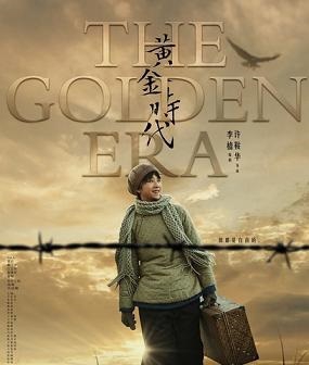  The Golden Era  (2014) Poster 