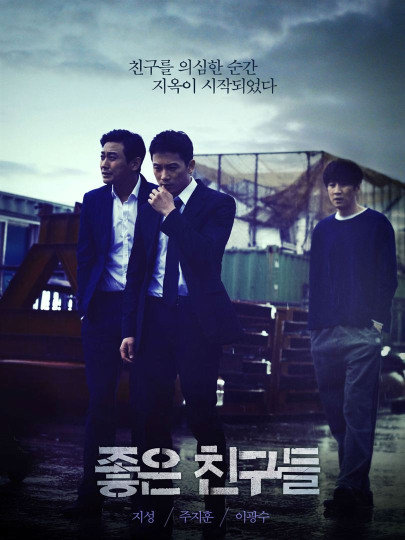  Jo-Eun-Chin-Goo-Deul  (2014) Poster 
