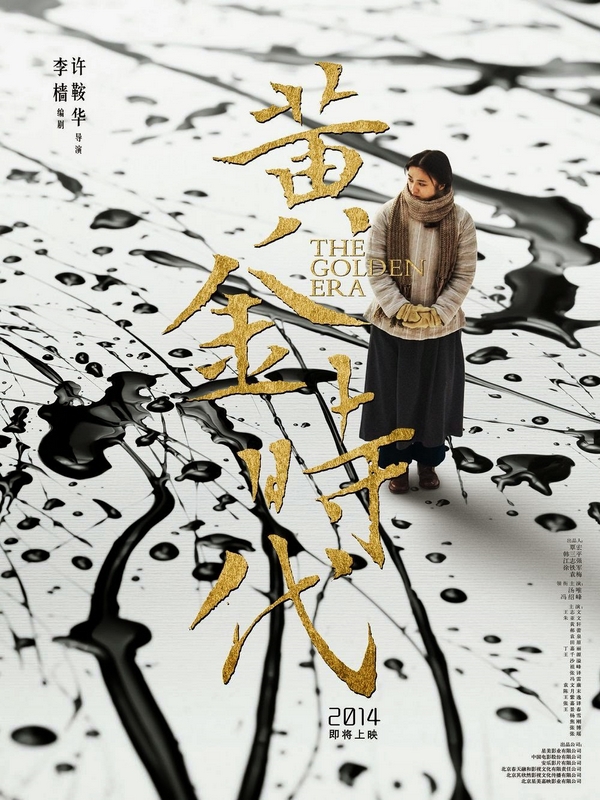  Huang jin shi dai  (2014) Poster 