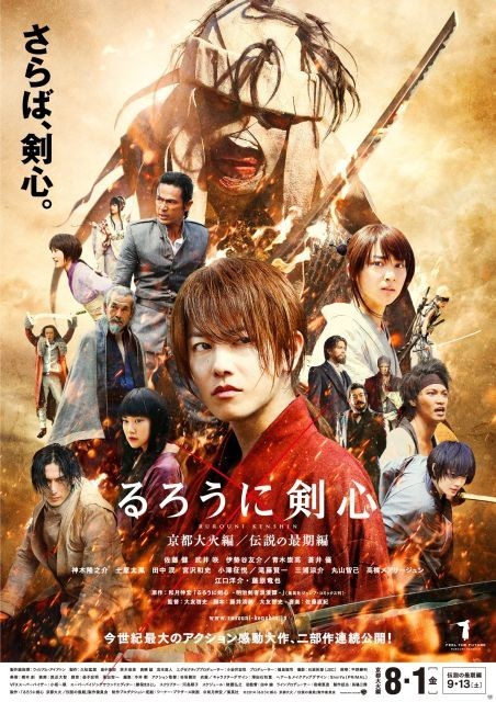  Samurai X 2: O Inferno de Kyoto  (2014) Poster 