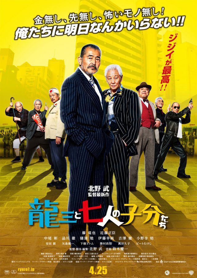  Ryuzo e os Sete Capangas (2015) Poster 