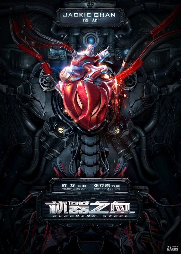  Bleeding Steel (2017) Poster 