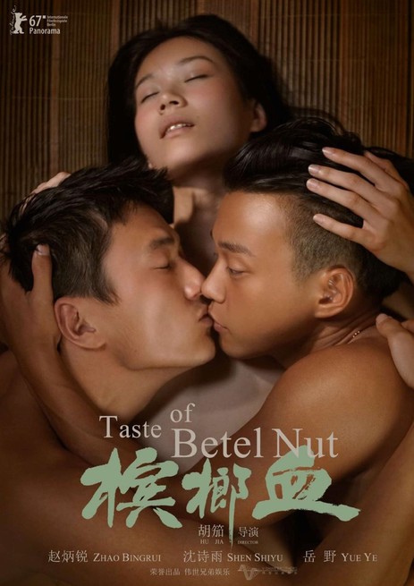  The Taste of Betel Nut (2017) Poster 