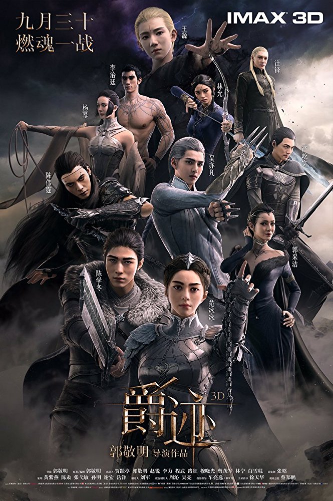  Lord – A Lenda da Dinastia (2016) Poster 
