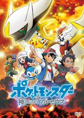  Pokémon: As Crônicas de Arceus (2022) Poster 