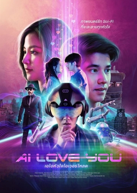  Amor Artificial (2022) Poster 
